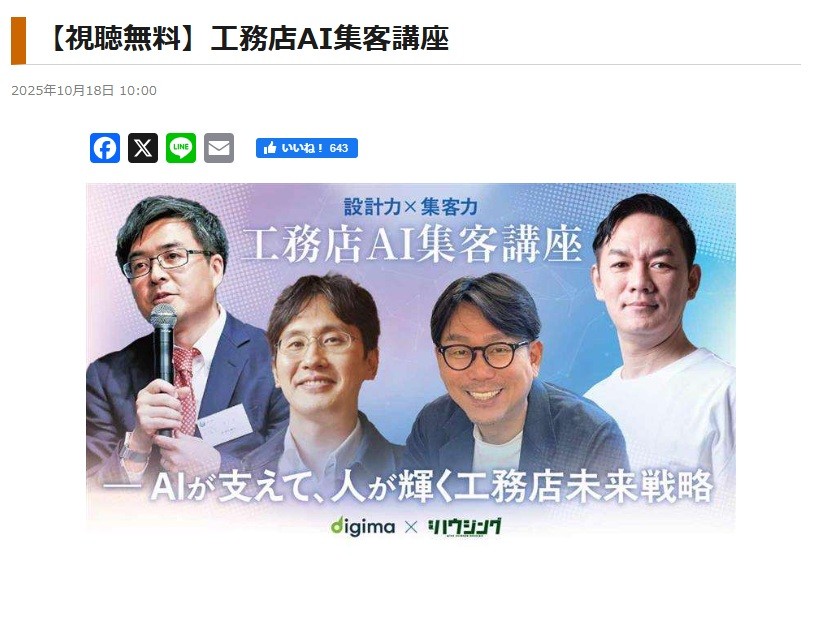 工務店にとってのAI活用方法